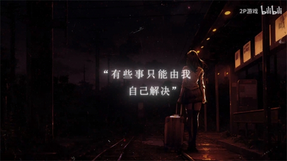 悬疑冒险游戏《岚与山之彼端》新PV公布 3月29日发售